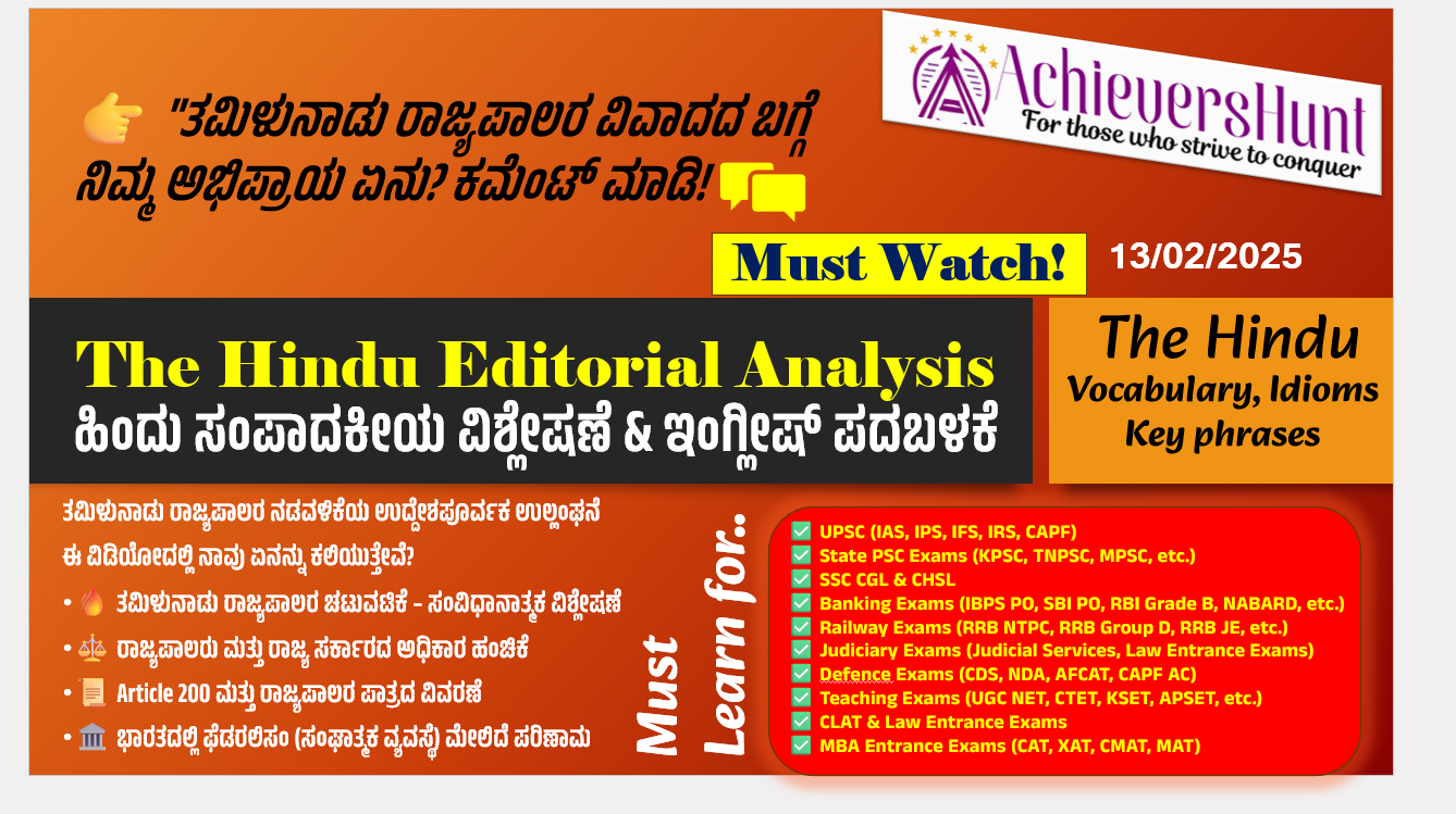 Tamil Nadu Governor’s Controversy | The Hindu Editorial Analysis : ಕನ್ನಡ ವಿವರಣೆ#hinduvocabulary